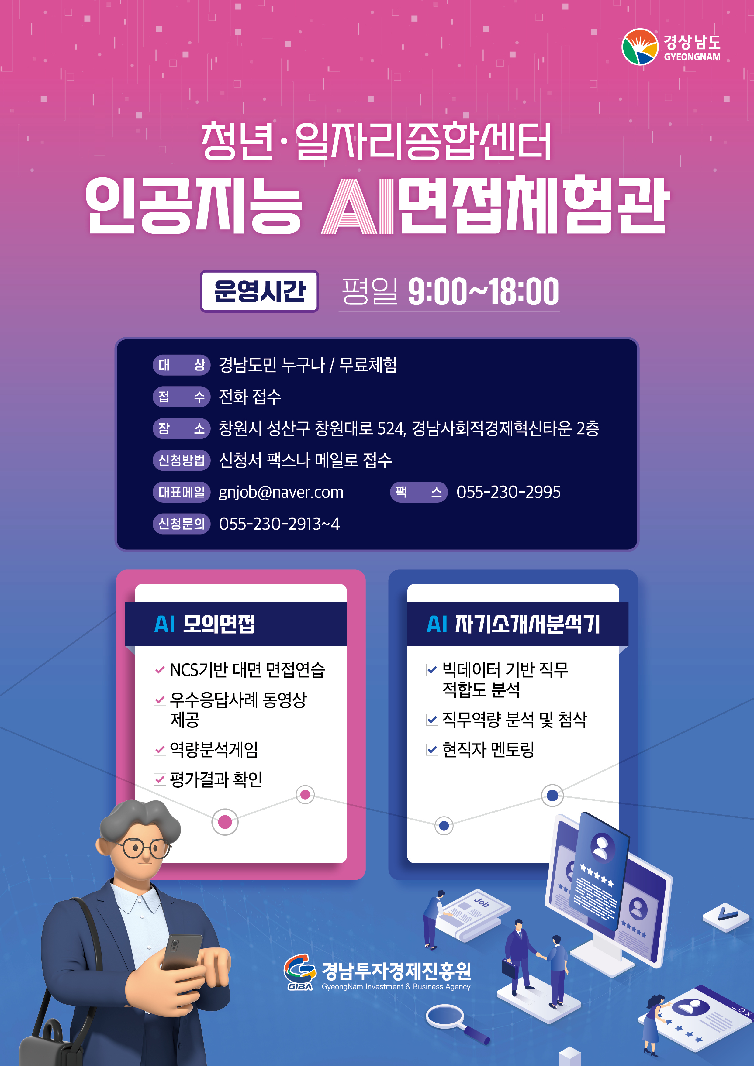 [청년·일자리종합센터] 인공지능 AI면접체험관