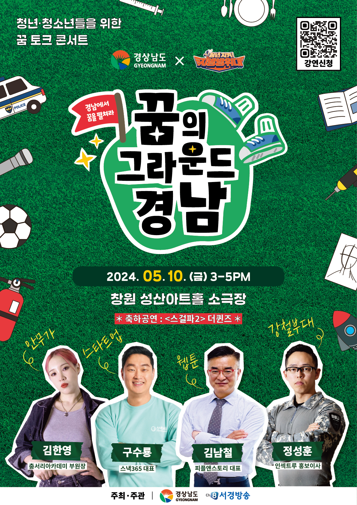 경남 청년 토크콘서트 : 꿈의 그라운드 경남