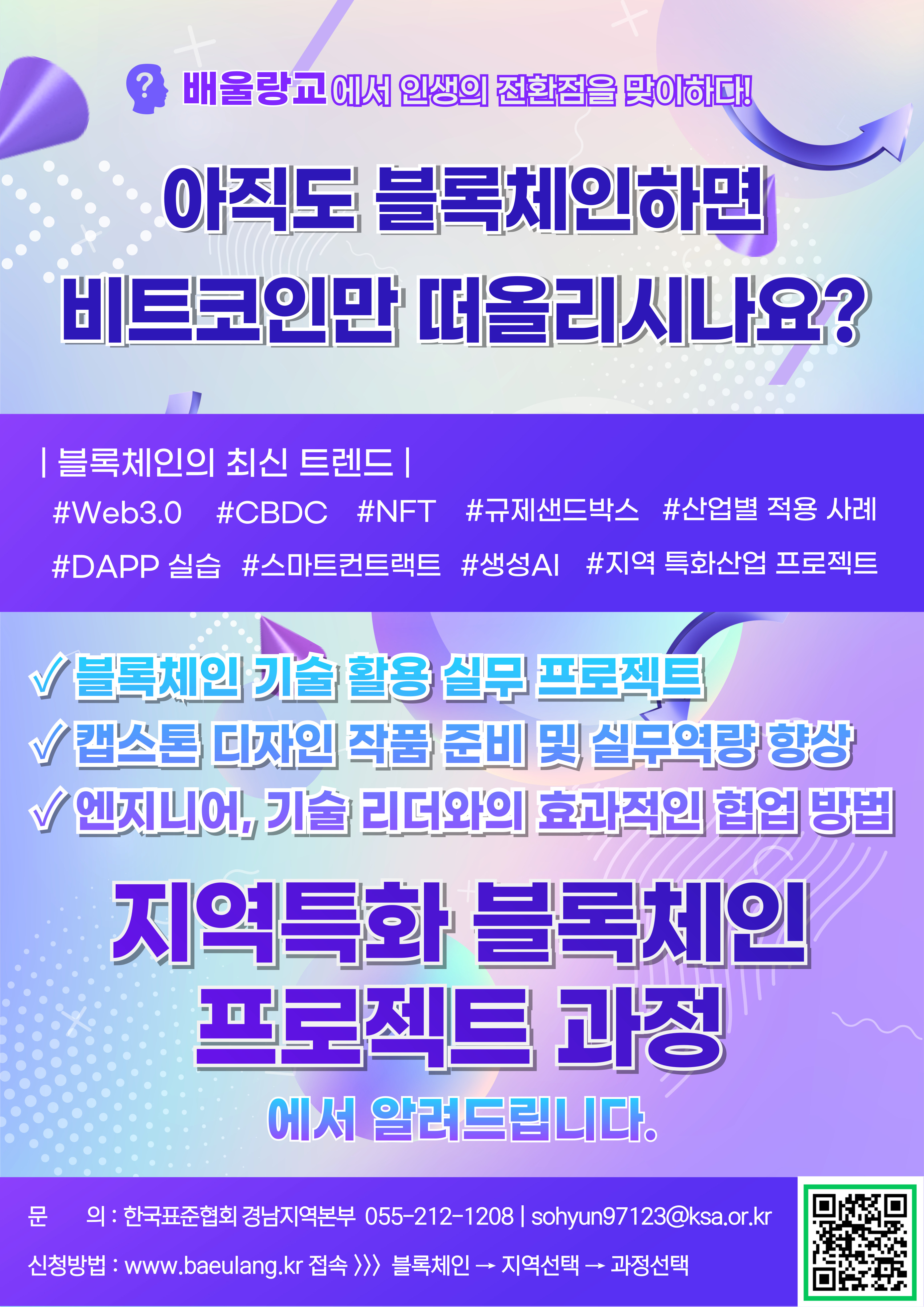 정부지원 블록체인 프로젝트 무료교육